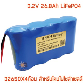 แบตเตอรี่ลิเธียมฟอสเฟต Lifepo4 3.2v 26.8Ah สำหรับโคมโซล่าเซลล์