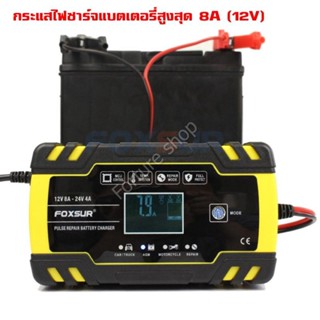 เครื่องชาร์จแบตเตอรี่อัจฉริยะ12V 24V