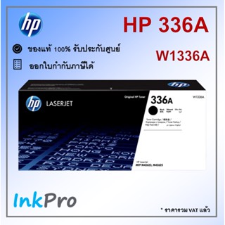 HP 336A ตลับหมึกโทนเนอร์ สีดำ ของแท้ (W1336A) (7400 หน้า)