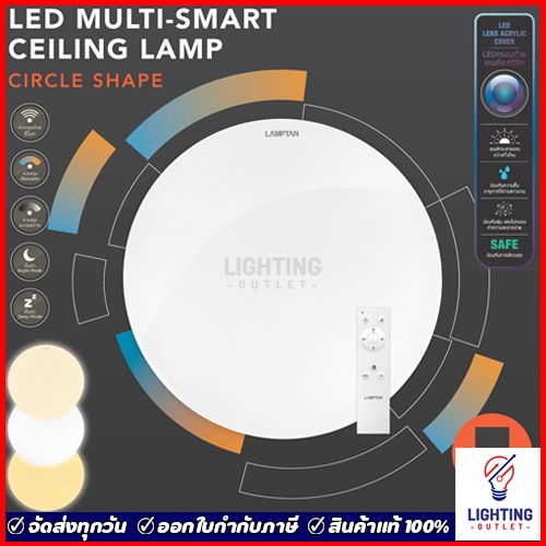 Lamptan โคมไฟเพดานแอลอีดี LED พร้อมรีโมท multi-Smart 24W รุ่น Circle ปรับความสว่าง ตั้งเวลา เปลี่ยนแสง
