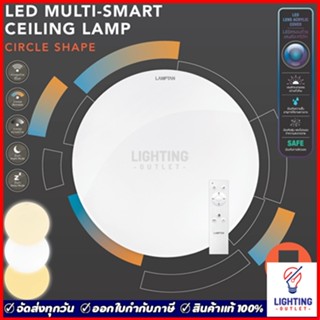 Lamptan โคมไฟเพดานแอลอีดี LED พร้อมรีโมท multi-Smart 24W รุ่น Circle Square ปรับความสว่าง ตั้งเวลา เปลี่ยนแสง