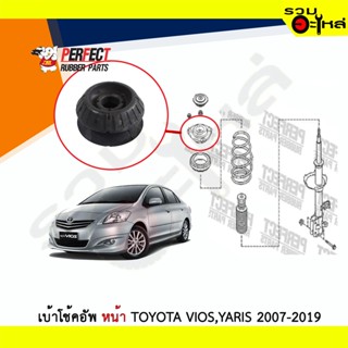 เบ้าโช้คอัพหน้า Perfect Toyota Vios,Yaris 2007-2012 ซ้าย/ขวา (ราคาต่อข้าง)