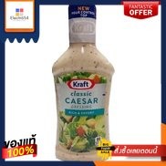 Classic Caesar Dressing Kraft 473ml/น้ำสลัดซีซาร์คลาสสิก คราฟท์ 473mlClassic Caesar Dressing Kraft 473ml/Classic Caesar