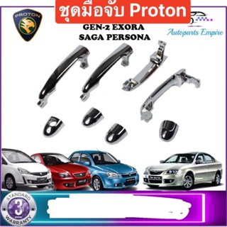 ชุดมือจับโปรตอน Proton