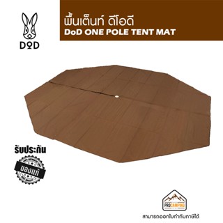 พื้นเต็นท์ดีโอดี DoD ONE POLE TENT MAT