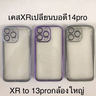 เคสXr เปลี่ยนบอดี้ 14Pro เคส xr to13pro เคสXR เปลี่ยนเป็น 13 proกล้องใหญ่ครอบกล้องตรงรุ่น เคสโทรศัพท์ แบบกําหนดเอง