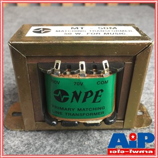 LINE NPE MT-50M LINE TRANSFORMER ลายเอ้าท์พุท์ สำหรับยูนิตฮอนด์ MT 50 M MT 50M MT50 M MT50M เอไอ-ไพศาล