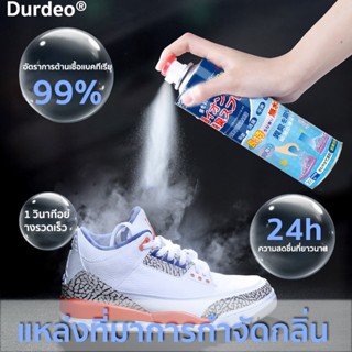 【DUER】รองเท้าดับกลิ่น สเปรย์ระงับกลิ่นกาย 260ml(สเปรย์ดับกลิ่นเท้าและรองเท้า สเปรย์ดับกลิ่นเท้า เท้าเหม็น คันเท้า สเปรย์ดับกลิ่นรองเท้า สิ่งประดิษฐ์ระงับกลิ่นกาย)ขจัดกลิ่นรองเท้า ลดแบคทีเรีย กำจัดเชื้อโรค รองเท้ามีกลิ่น  การฆ่าเชื้อและการทำหมัน