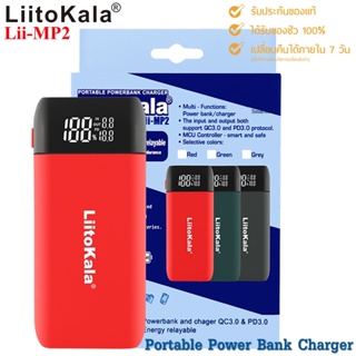 Liitokala Lii-MP2 พาวเวอร์แบงค์ Power Bank และชาร์จได้ แบบพกพา