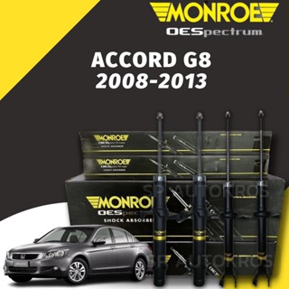 MONROE โช้คอัพ ACCORD G8 2008-2013 หน้า-หลัง รุ่น OESpectrum