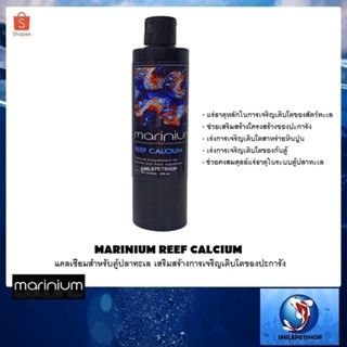 Marinium Reef Calcium 250 ml. (แคลเซียมสำหรับตู้ปลาทะเล เสริมสร้างการเจริญเติบโตของปะการัง)