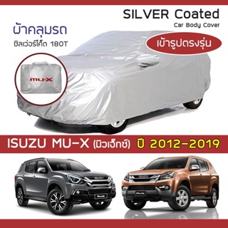 SILVER COAT ผ้าคลุมรถ MU-X ปี 2012-2019 | อิซูซุ มิวเอ็กซ์ (…