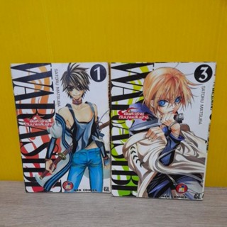 WARASIBE ยัยตัวร้ายกับนายเส้นฟาง (ขายแยกเล่ม)