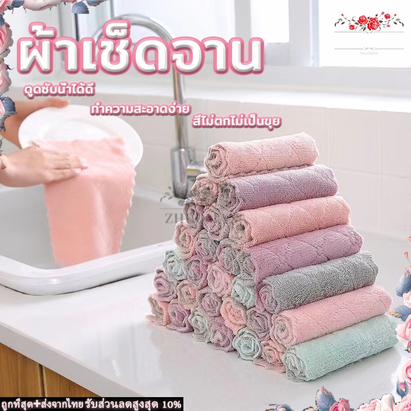 ผ้าเช็ดจาน ผ้าอเนกประสงค์ 16*27cm วัสดุกำมะหยี่ปะการัง ดูดซับน้ำได้ดีเยี่ยม ความจำเป็นของห้องครัว ผ้าเช็ดโต๊ะ
