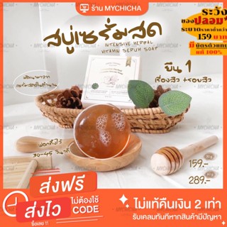 [พร้อมส่ง+มีบัตรตัวแทน] สบู่เซรั่มสด สบู่เซรั่มสตอ yerpall สบู่หน้าใส สบู่ลดสิว ลดรอย