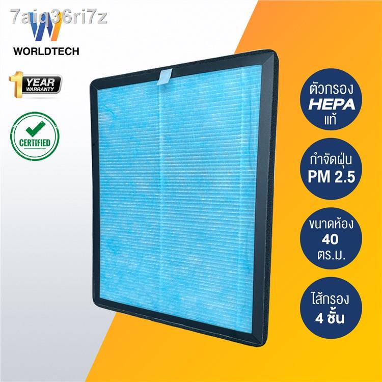 Worldtech ไส้กรองเครื่องฟอกอากาศ รุ่น WT-P50-Filter ตัวกรอง HEPA 4 ชั้น กรองฝุ่น ควัน PM 2.5 พื้นที่