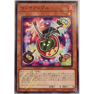 [AC02-JP048] Link Apple (Common)