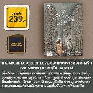 [พร้อมส่ง] THE ARCHITECTURE OF LOVE ออกแบบร่างก่อสร้างรัก Ika Natassa แจ่มใส Jamsai