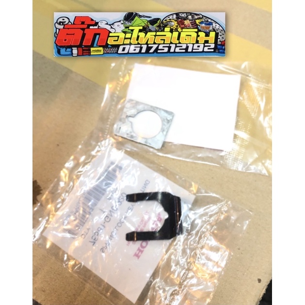 กิ๊บล็อคกุญแจเบาะเวฟ125Sหัวเถิก🔹/เวฟ125R,i,S หน้าแหลม แท้ศูนย์