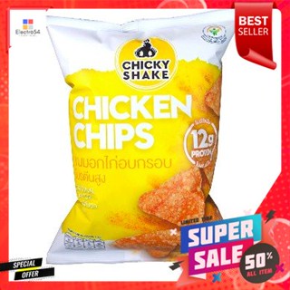 Chicky Shake Chicken Chips Original Flavour 12g Protein 14g ขนมอกไก่อบกรอบโปรตีนสูง รสดั้งเดิม