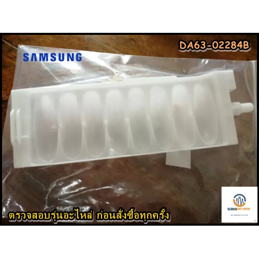 ขายอะไหล่ของแท้/ที่ทำน้ำแข็งซัมซุง/SAMSUNG/DA63-02284B/TRAY ICE