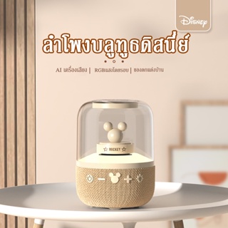 Disney ลำโพงบลูทู ธ บลูทูธเสียง ลำโพงบลูทูธ ระดับ ลำโพงบลูทูธไร้สาย สามารถเล่นเพลงได้ โคมไฟบลูทูธ