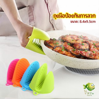 YOYO ถุงมือซิลิโคนจับหม้อร้อน ถุงมือกันความร้อน ซิลิโคนจับหม้อ Silicone anti-scald gloves