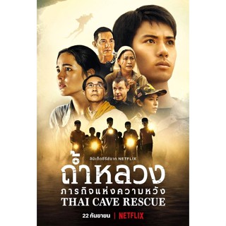 Thai Cave Rescue ถ้ำหลวง: ภารกิจแห่งความหวัง DVD 2 แผ่นจบ พากย์ ไทย+เกาหลี+อังกฤษ ซับ ไทย+อังกฤษ