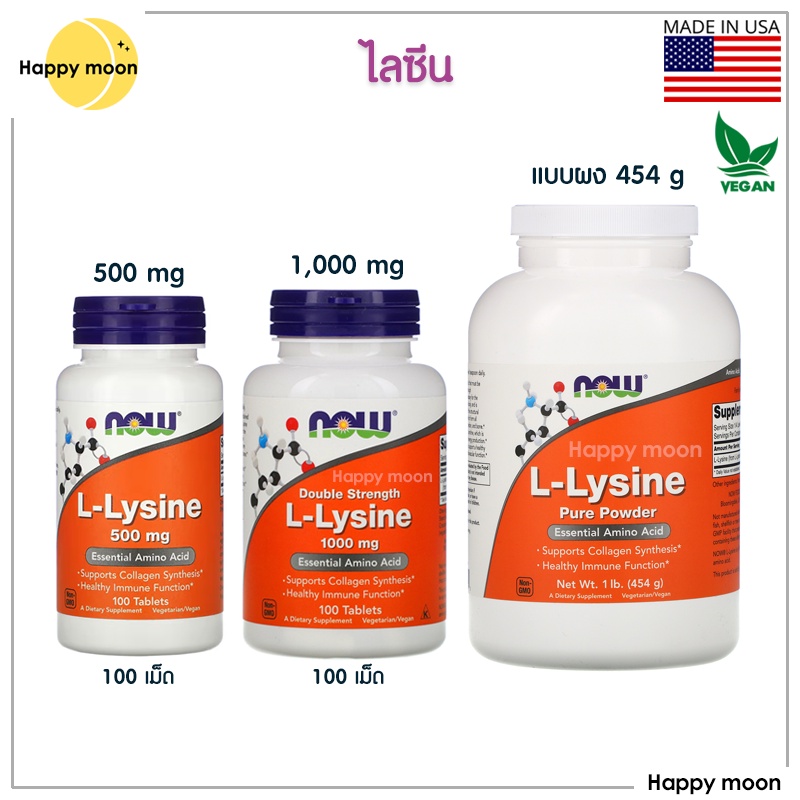 Now Foods, L-Lysine, Tablets, Powder ไลซีน ชนิดเม็ด และผง