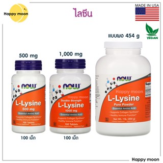 Now Foods, L-Lysine, Tablets, Powder ไลซีน ชนิดเม็ด และผง