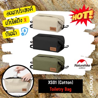 กระเป๋าใส่อุปกรณ์อาบน้ำ กระเป๋าเครื่องสำอาง กระเป๋าอเนกประสงค์พกพา Naturehike XS01 Toiletry Bag สะท้อนน้ำ NH21LX001