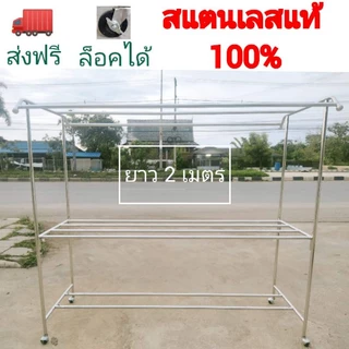 ราวตากผ้าสแตนเลส ยาว2เมตร รุ่นทรงโค้ง คานล่าง2เส้น ยาว200xกว้าง100xสูง180cm ล้อล็อคได้