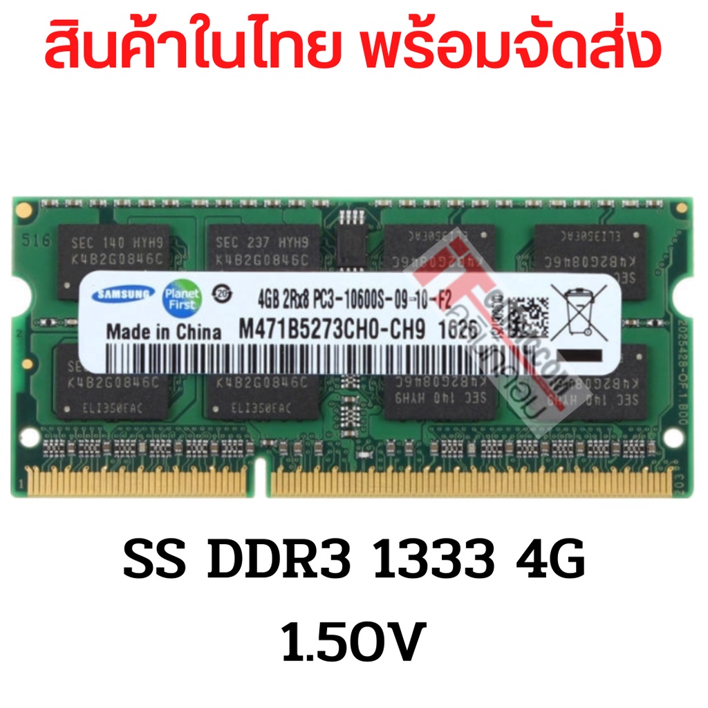 🔥มีส่งด่วนภายในวัน🔥แรมโน๊ตบุ๊ค 4GB DDR3 1333Mhz (4GB 2Rx8 PC3-10600S) Samsung Ram Notebook สินค้าใหม่ (001)