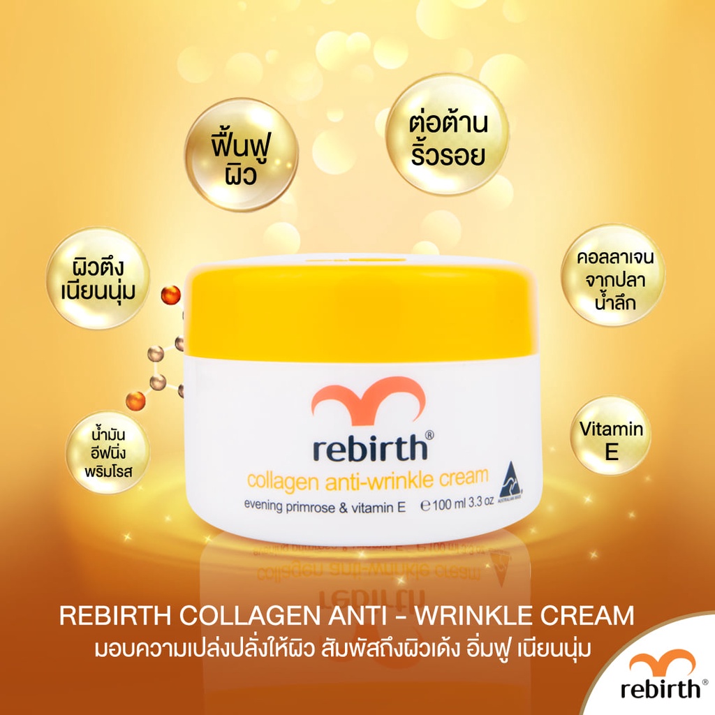 REBIRTH COLLAGEN ANTI - WRINKLE CREAM 100ML รีเบิร์ท ครีมคอลลาเจน จากออสเตรเลีย แถมฟรี สบู่ล้างหน้า Alright — صورة 7