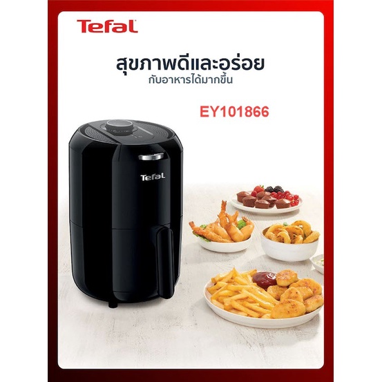 TEFAL หม้อทอดไร้น้ำมัน EY1018 EY101866 ใหม่ ประกันศูนย์ 2 ปี