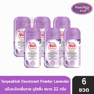 Taoyeablok Deodorant Powder ผงระงับกลิ่นกาย สูตรบำรุง กลิ่นลาเวนเดอร์และทานาคา ขวดสีม่วง (22 กรัม) [6 ขวด]