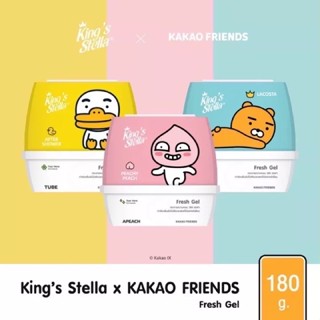 น้ำหอมปรับอากาศ Kings Stella x KAKAO เจลหอมปรับอากาศ 180g ดับกลิ่น เจลหอม เจลน้ำหอม น้ำหอมเจล Air Freshener Gel Homec