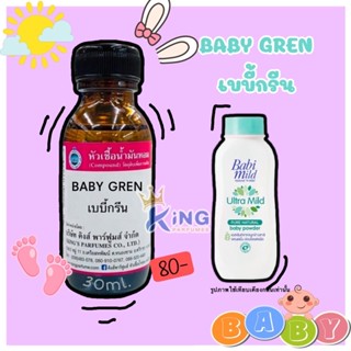 หัวเชื้อน้ำหอมoil100%กลิ่นBABY GREEN 30-100ML.