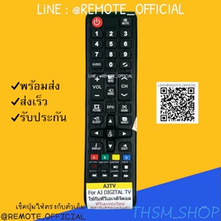 รีโมทรุ่น : พริสม่าโปร Prismapro เอเจ AJ รหัส PSP2 สินค้าพร้อมส่ง
