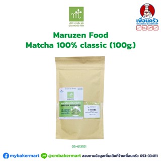 ผงชาเขียวมัทฉะ 100% คลาสสิค ตรา MARUZEN FOOD ชนิด Classic แบ่งบรรจุขนาด 100 g. (05-6131-16)