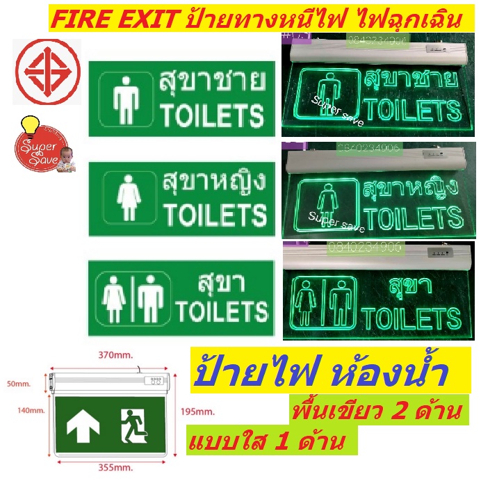 ป้ายไฟ ป้ายฉุกเฉิน ห้องน้ำ ชายหญิง สำรองไฟได้ 2-5 ชม. ไฟบ้าน220v แบบใส และพื้นเขียว สวยหรูถูกที่สุด** ฟรี!!!ประกันสินค้า