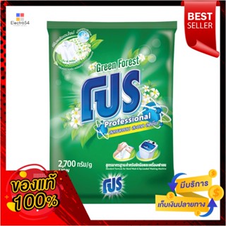 โปร ผงซักฟอก กรีน ฟอเรสต์ 2700 กรัมPRO DETERGENT GREEN FOREST 2700 G.