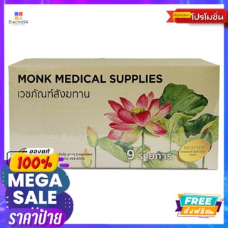 วิทยาศรมเวชภัณฑ์ สังฆทานยา 9รายการVIDHYASOM  HOUSEHOLD REMEDIES 9 ITEM