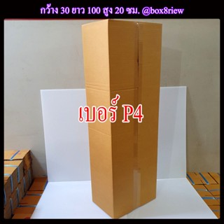 กล่องเบอร์ P4 แพ็ค 1 ใบ