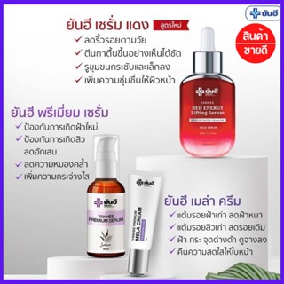 เซ็ตสุดคุ้ม :Yanhee Red Energy Serum ยันฮี เรด เอนเนอร์จี้ เซรั่มริ้วรอย  ตีนกา, Yanhee Serum จัดการฝ้ากระ สิว จุดด่างดำ