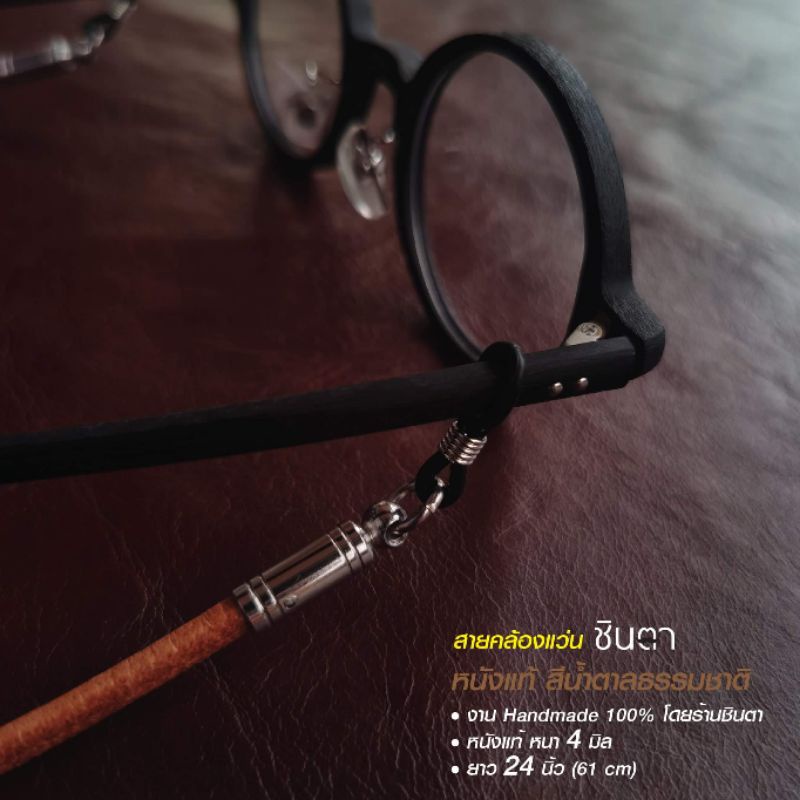 สายคล้องแว่นตา วินเทจ งาน Handmade​ แบบเชือกและหนัง Minimal เท่ห์ๆ เข้าได้ทุกสไตล์ ใช้งานง่าย สวยงาม - รูปที่ 7