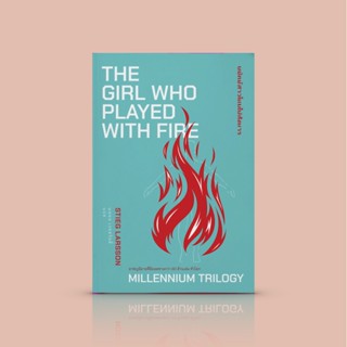 หนังสือ พยัคฆ์สาวโหมไฟสังหาร (The Girl who Played with Fire) เล่มที่ 2 ในชุดไตรภาคมิลเลนเนียม