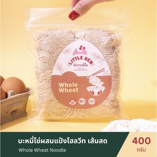 บะหมี่ผสมแป้งโฮลวีท บะหมี่เพื่อสุขภาพ  เส้นสด 400กรัม (ไม่ใส่สารกันบูด) Whole Wheat Noodle (Little Hen Noodle)