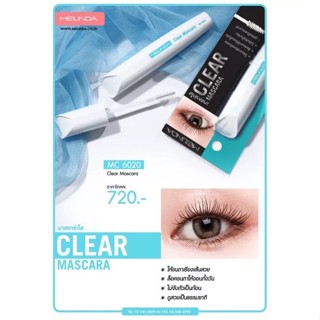 มาสคาร่าใส MeiLinda clear mascara MC6020