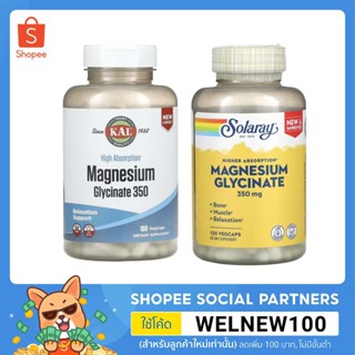 แมกนีเซียม ไกลซีเนต ( Magnesium Glycinate ) วิตามินและอาหารเสริม ชนิดแคปซูล | Solaray, KAL